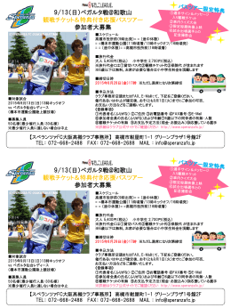 9/13（日）ベガルタ戦@和歌山 観戦チケット＆特典付き応援バスツアー