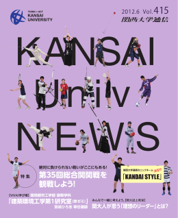 第35回総合関関戦を 観戦しよう！