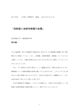 「放射能と放射性物質の拡散」 - 保護者の方へ