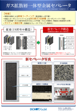 ガス拡散層一体型金属セパレータ