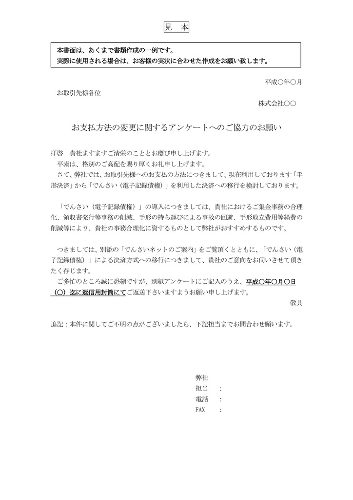 お支払い方法の変更に関するアンケートへのご協力のお願い