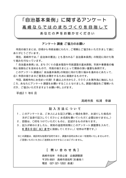 アンケート調査表（PDF形式 87KB）