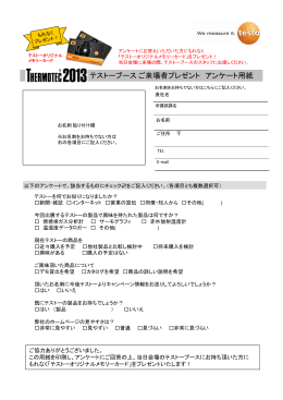 アンケート用紙はこちら