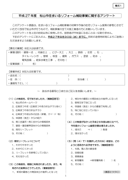 アンケート用紙（PDF：160KB）