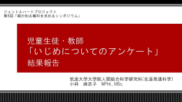 いじめアンケート結果ダウンロード