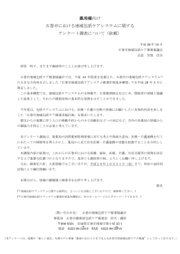 薬局様向け 石巻市における地域包括ケアシステムに関する アンケート