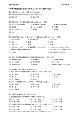 今後の施設運営に役立てるため、アンケートにご協力
