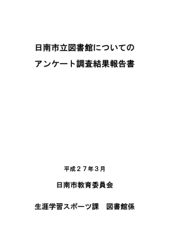 図書館アンケート【本 編】