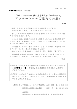 アンケート依頼文案（事業所さまあて）（PDF：116KB）
