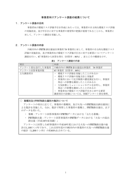 アンケート結果(PDF形式, 249.35KB)