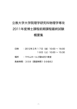 修士論文発表会