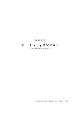 Mr.Ladyコンテスト