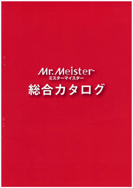 東洋アソシエイツ Mr．Meister／TOYOAS
