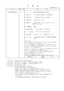 入札仕様書保管庫