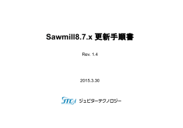 Sawmill更新手順書 - ジュピターテクノロジー株式会社