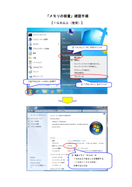 「メモリの容量」確認手順