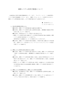 積算システム利用手順書について - 公益財団法人神奈川県都市整備