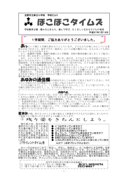 1学期間，ご協力ありがとうございました。 ① ②