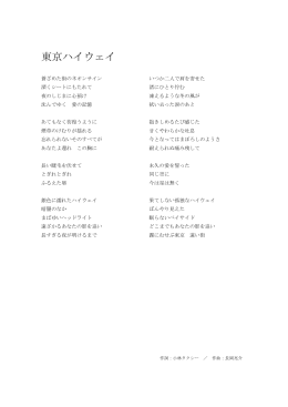 東京ハイウェイ - THE SHISHAMO