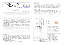 学校通信北八下