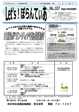 本庄市社会福祉協議会 児玉支所 電話 73－1237