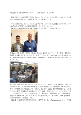 平成 25 年度 HIV 海外研修レポート （臨床検査科 児玉良典） HIV 診療の