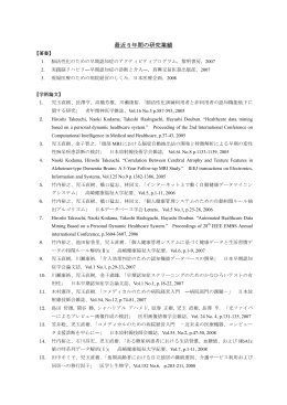 最近5年間の研究業績