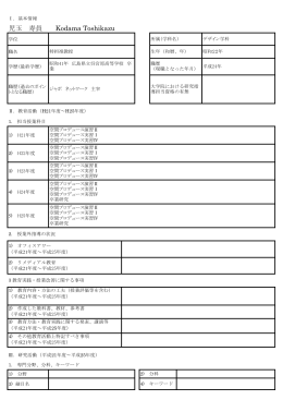 児玉 寿員 Kodama Toshikazu