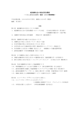目次（PDF形式 / 82.9 KB）