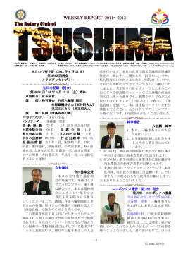 先回の記録（例会） 会長挨拶