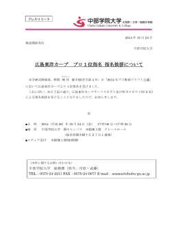 広島東洋カープ プロ1位指名 指名挨拶について（PDF形式：120KB）