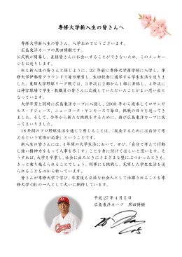 黒田選手からのメッセージ（PDF）