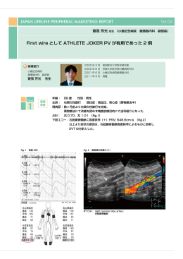 First wire として ATHLETE JOKER PV が有用であった 2 例