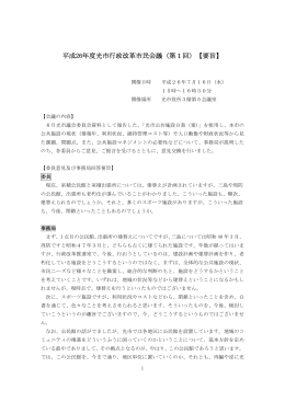 議事要旨（PDF：162KB）