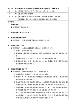 第1回男女共同参画推進計画策定委員会議事要旨（PDF：49KB）