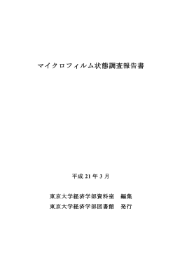 第一章 総説 - 東京大学学術機関リポジトリ