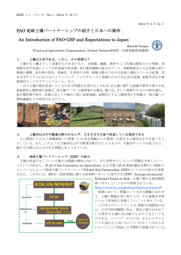 FAO 地球土壌パートナーシップの紹介と日本への期待 An Introduction of