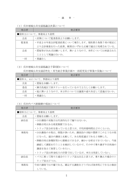 第1回議事録