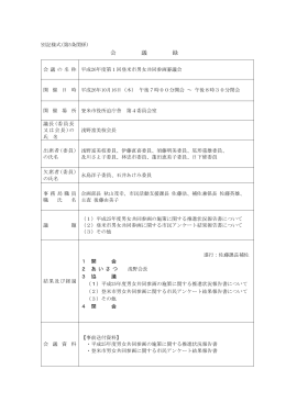 第1回登米市男女共同参画審議会会議録（PDF：252KB）