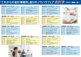 セミナースケジュール一覧はこちら - e