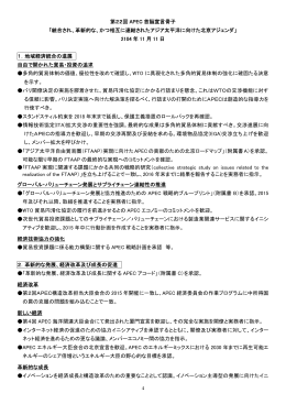 首脳宣言骨子 和文(PDF形式：133KB)