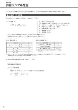 許容ラジアル荷重