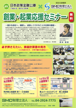 創業･起業応援セミナー(PDFファイル2.3 MB)