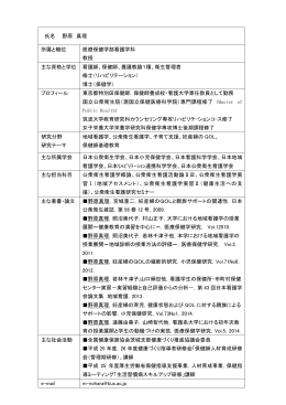 氏名 野原 真理 所属と職位 医療保健学部看護学科 教授 主な資格と学位
