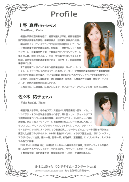 上野 真理 佐々木 祐子 - ルネこだいら 小平市民文化会館