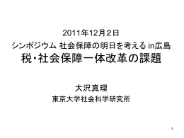 基調提起資料（大沢真理氏）