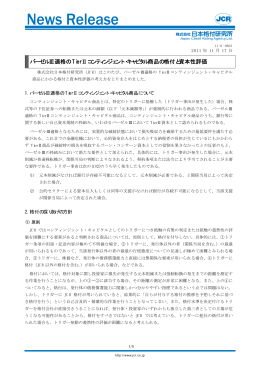 バーゼルⅢ適格の TierⅡコンティンジェント・キャピタル