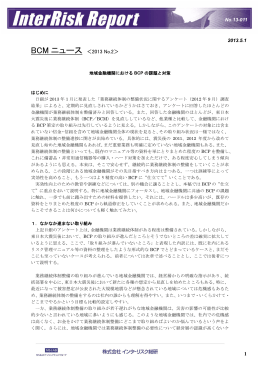 地域金融機関におけるBCPの課題と対策