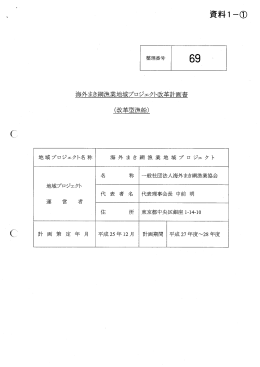 （ （ 資料 1一① - 水産業・漁村活性化推進機構