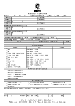 安定同位体比分析依頼書